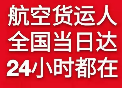 宁波栎社航空快递货物、航空货运:物流行业各岗位招聘